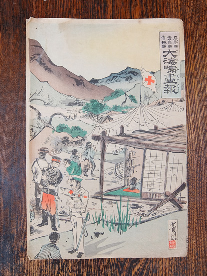 浮世絵　大海嘯画報の画像