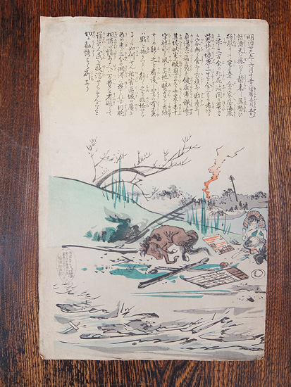 浮世絵　大海嘯画報の画像