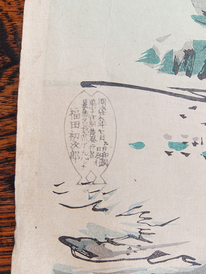 浮世絵　大海嘯画報の画像