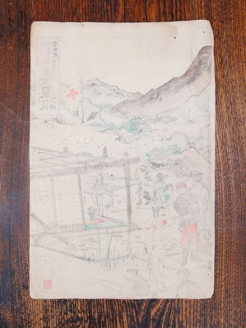 浮世絵　大海嘯画報の画像