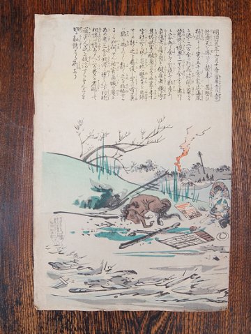 浮世絵　大海嘯画報の画像
