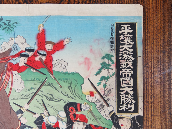 浮世絵　平壌大激戦帝国大勝利  1894年の画像