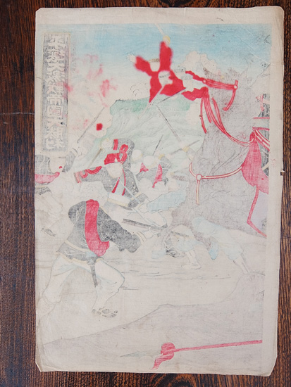 浮世絵　平壌大激戦帝国大勝利  1894年の画像