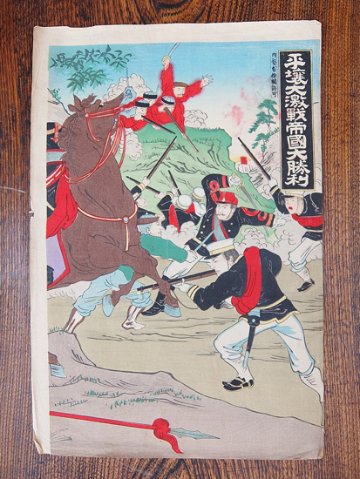 浮世絵　平壌大激戦帝国大勝利  1894年の画像