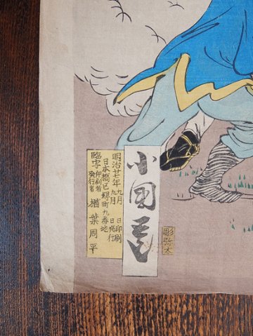 浮世絵　平壌大激戦帝国大勝利  1894年の画像