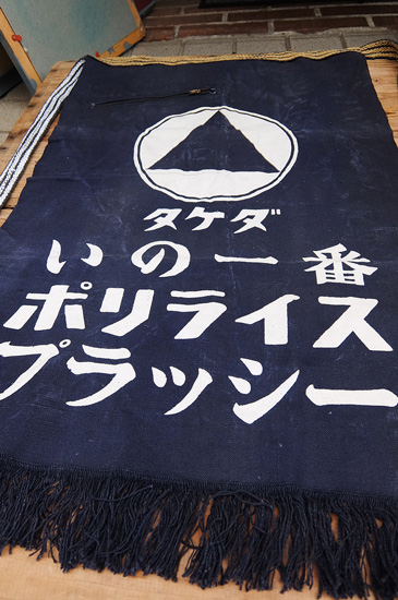 前掛け タケダ プラッシーの画像