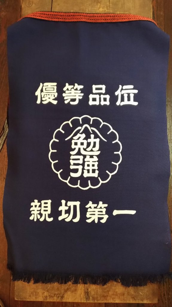 新品 前掛け 勉強の画像