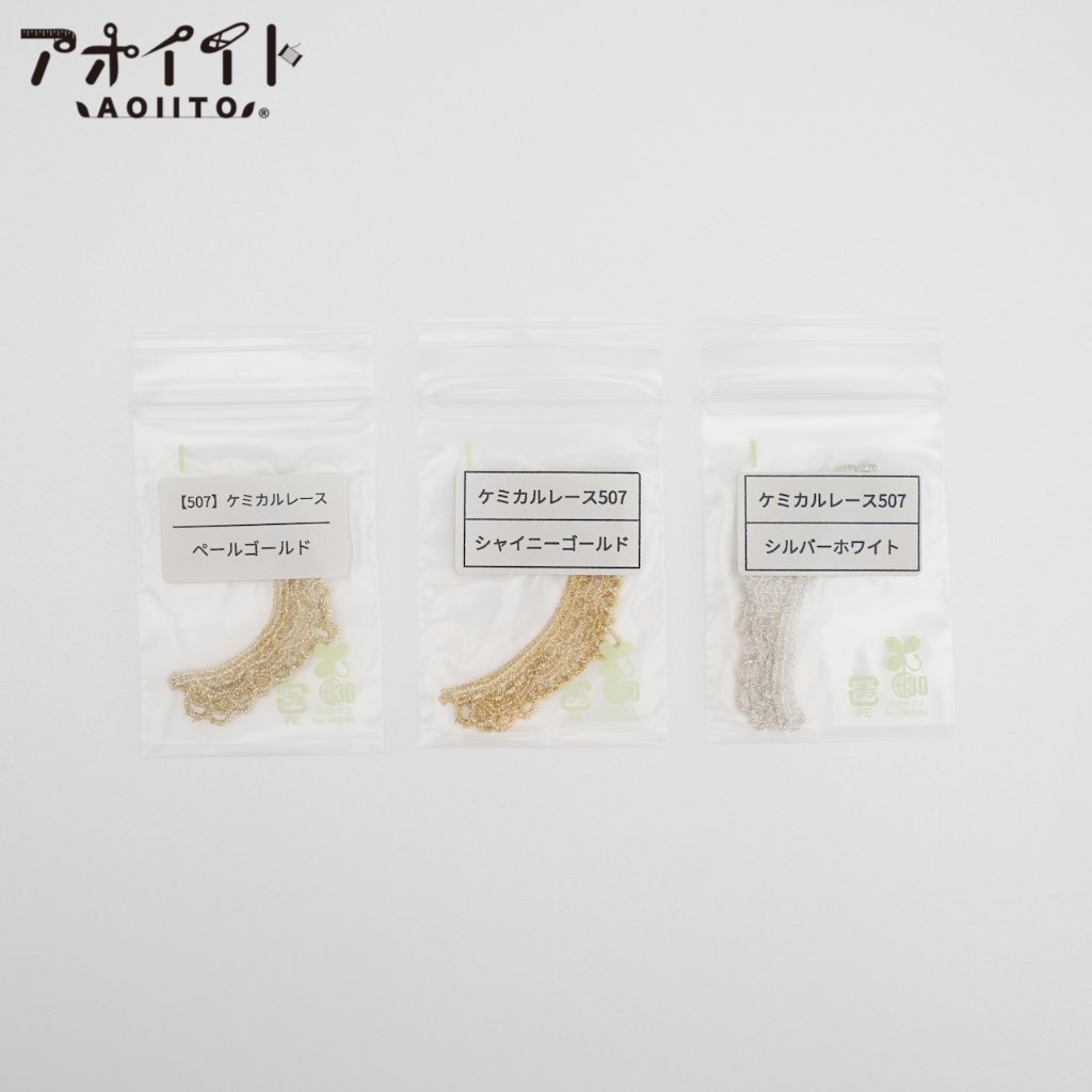 【S507】ケミカルレース見本帳｜スカラップ柄のサンプル帳の画像