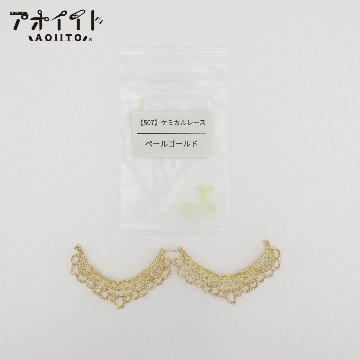 【S507】ケミカルレース見本帳｜スカラップ柄のサンプル帳の画像