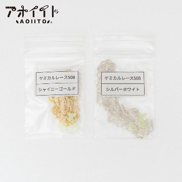 【S508】ケミカルレース見本帳｜花柄スカラップのサンプル帳の画像