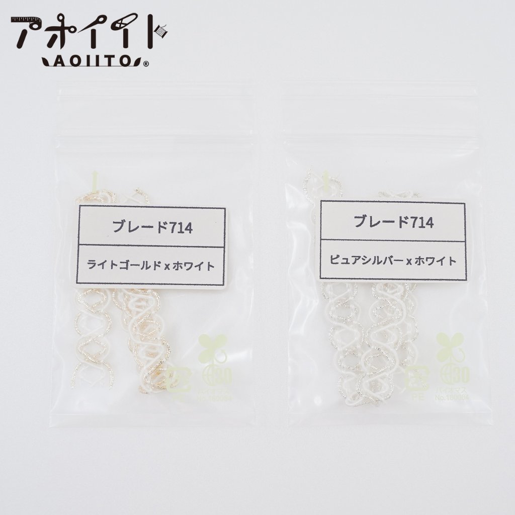 【S714】ブレード見本帳｜染められるラメブレードのサンプル帳の画像