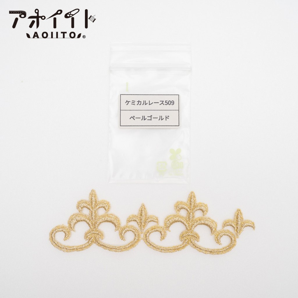 【S509】ケミカルレース見本帳｜王子王女役のレースサンプル帳の画像