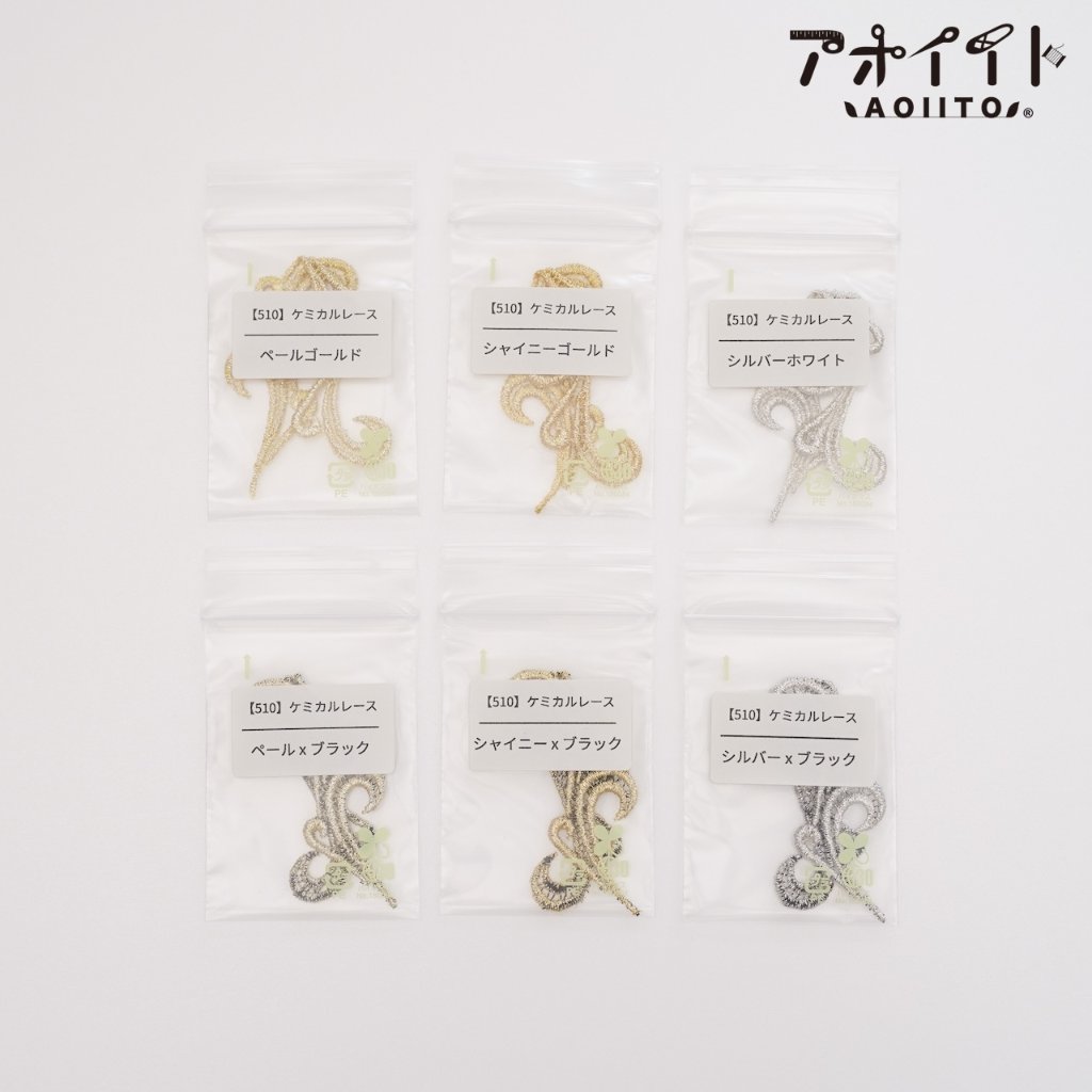 【S510】ケミカルレース見本帳｜蔦模様レースのサンプル帳の画像