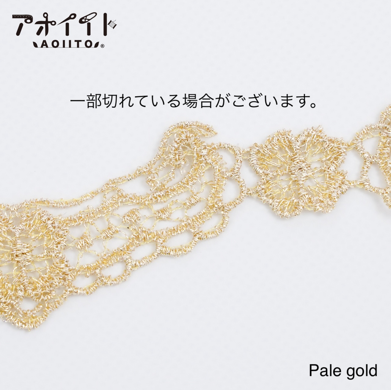 【M508】もったいない品｜花柄スカラップの刺繍レースの画像