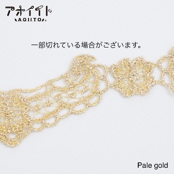 【M508】もったいない品｜花柄スカラップの刺繍レースの画像