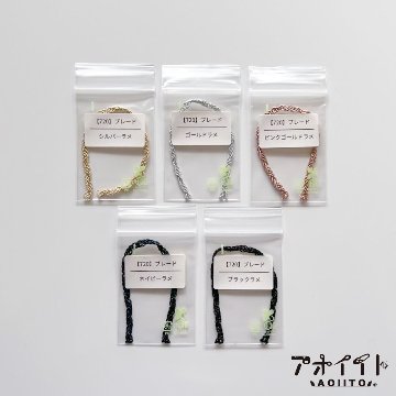 【S720】ブレード見本帳｜極細巾ラメブレードのサンプル帳の画像