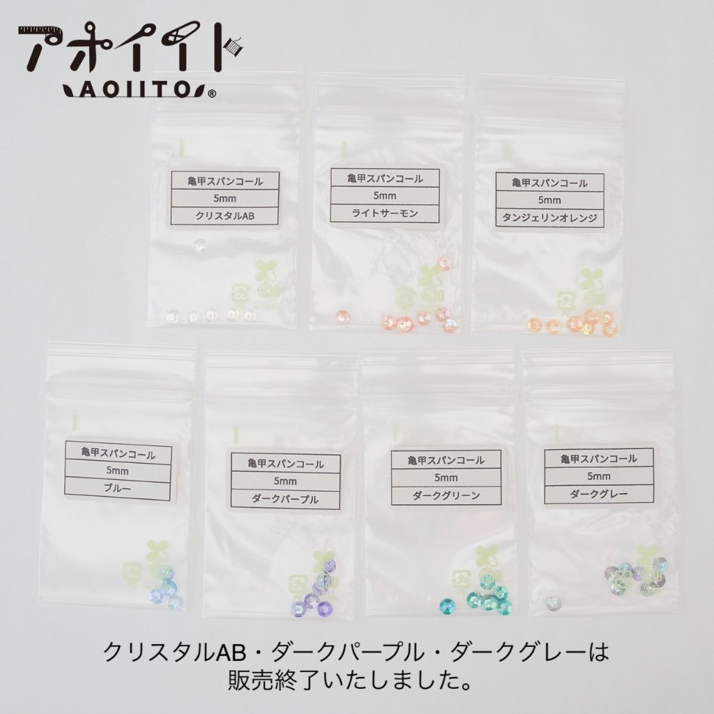 【5mm亀甲スパンコール見本帳】カップスパンのサンプル帳の画像