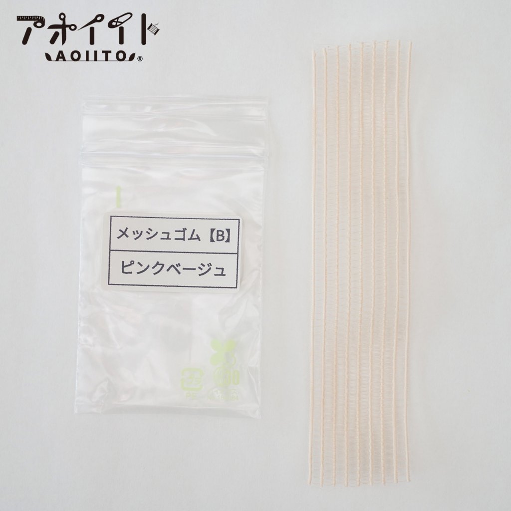 【S-B】メッシュゴム見本帳｜バレエ用シャーリングゴムのサンプル帳の画像