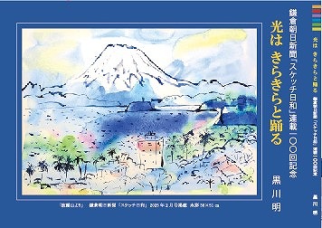 画集：光はきらきらと踊るの画像