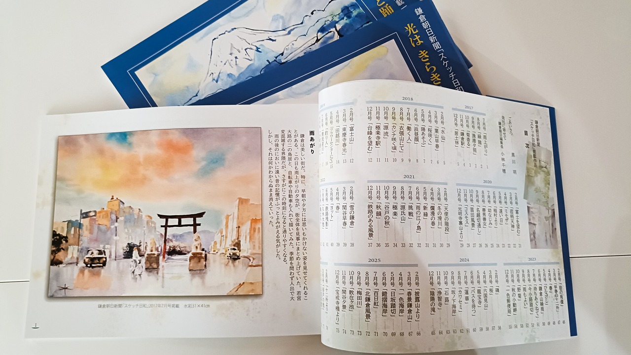 画集：光はきらきらと踊るの画像