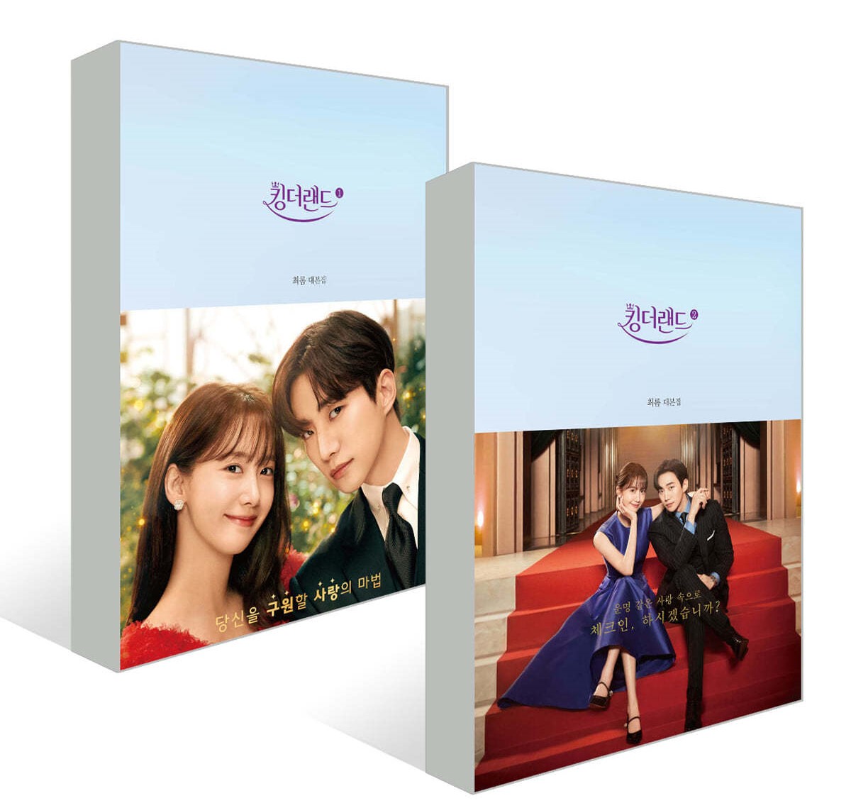 シナリオ/キング・ザ・ランド 台本集 ＜全2冊セット＞韓国版 　チェ・ロム　韓国書籍の画像