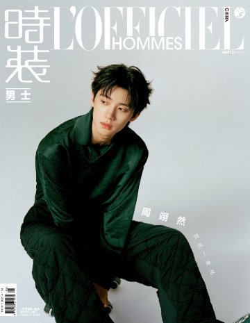 【メール便送料無料】雑誌/ 時裝男士雜志 2023年12月刊 中国版　周翊然（ジョウ・イーラン）：表紙2種類ランダム発送！記事掲載！ L’OFFICIEL HOMMES ロフィシェルオム　中国雑誌の画像