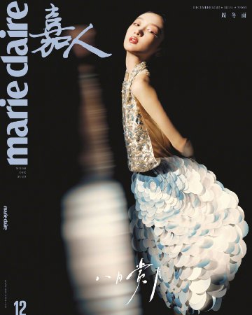 【メール便送料無料】雑誌/ Marie Claire 嘉人 2023年12月 中国版　周冬雨（チョウ・ドンユィ）：表紙3種類ランダム発送！記事掲載！ マリクレール　中国雑誌の画像