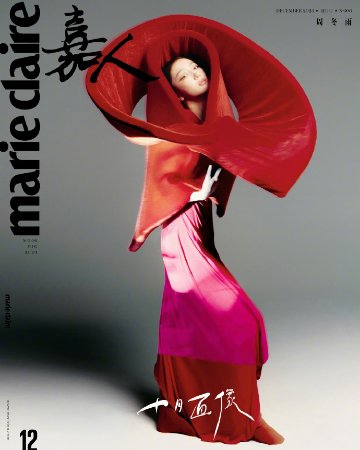 【メール便送料無料】雑誌/ Marie Claire 嘉人 2023年12月 中国版　周冬雨（チョウ・ドンユィ）：表紙3種類ランダム発送！記事掲載！ マリクレール　中国雑誌の画像