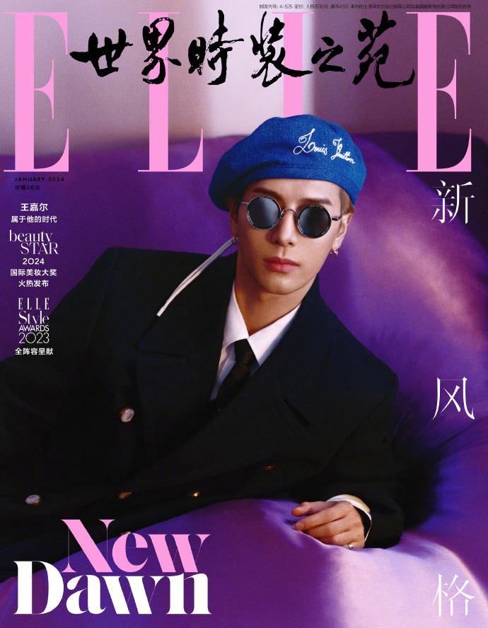 【メール便送料無料】雑誌/ ELLE世界時裝之苑 2024年1月 中国版　王嘉爾（ジャクソン/ワン・ガイ/GOT7）：両面表紙！記事掲載！ エル　中国雑誌の画像