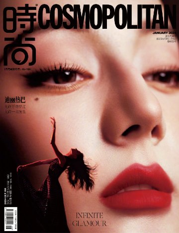 【メール便送料無料】雑誌/ COSMOPOLITAN時尚伊人 2024年1月 中国版　迪麗熱巴（ディリラバ）：表紙2種類ランダム発送！記事掲載！ コスモポリタン　中国雑誌 CHINA MAGAZINEの画像