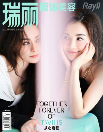 【メール便送料無料】雑誌/ 瑞麗服飾美容雜志 2024年1月 中国版　TWINS蔡卓妍（阿Sa）＆鍾欣潼（阿嬌）：表紙！記事掲載！ Rayli Fashion & Beauty Ray レイ　中国雑誌の画像