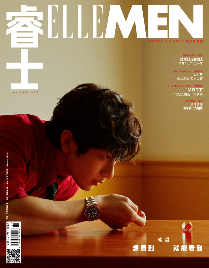 【メール便送料無料】雑誌/ ELLEMEN睿士 2024年1月 中国版　成毅（チェン・イー）：表紙！記事掲載！ エル・メン　中国雑誌 CHINA MAGAZINEの画像