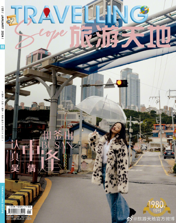 【メール便送料無料】雑誌/ Travelling Scope 旅游天地雜志 2024年1月総第400期 中国版　呉倩（ウー・チェン）：表紙！記事掲載！ トラベリング・スコープ　中国雑誌 CHINAの画像