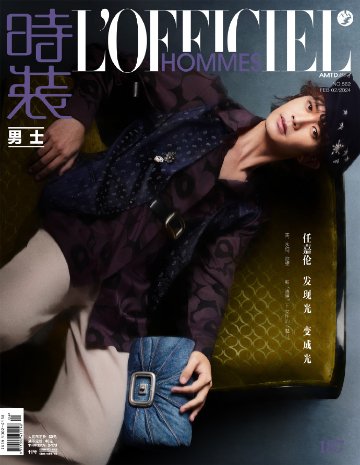 【メール便送料無料】雑誌/ 時裝男士雜志 2024年2月刊 中国版　任嘉倫（アレン・レン）：表紙2種類選択可！記事掲載！ L’OFFICIEL HOMMES ロフィシェルオム　中国雑誌の画像