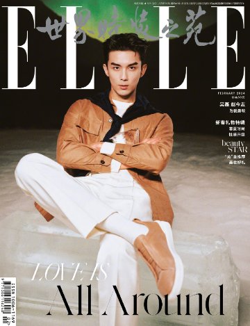 【メール便送料無料】雑誌/ ELLE世界時裝之苑 2024年2月 中国版 『在暴雪時分』呉磊（ウー・レイ）＆趙今麥（チャオ・ジンマイ）：両面表紙2種類選択可！記事掲載！ エル　中国雑誌の画像