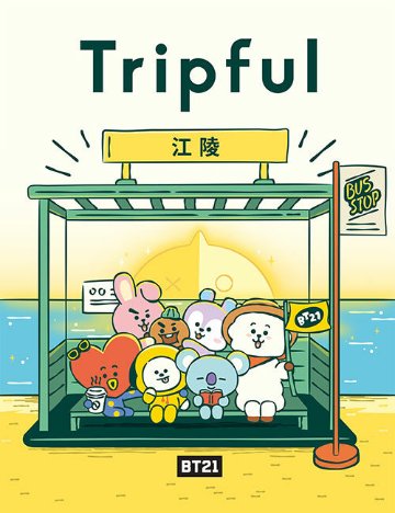 旅行ガイド/BT21 Tripful トリップフル 江陵　Issue No.31 （日本語）韓国版 韓国旅行 カンヌン　韓国書籍の画像
