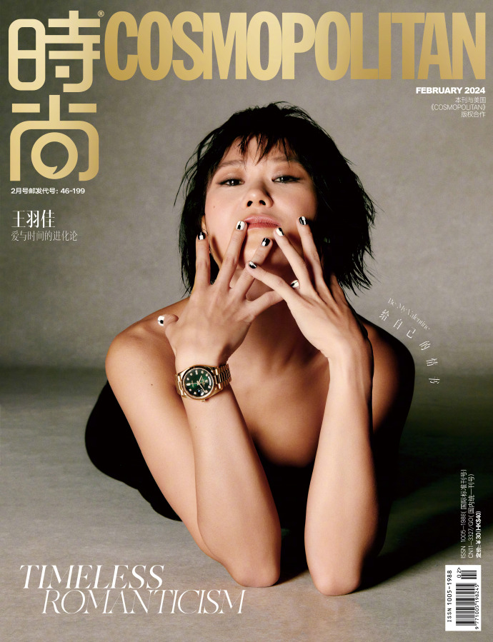 【メール便送料無料】雑誌/ COSMOPOLITAN時尚伊人 2024年2月 中国版　王羽佳（ユジャ・ワン）：表紙！記事掲載！ コスモポリタン　中国雑誌 CHINA MAGAZINEの画像