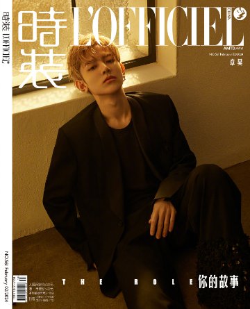 【メール便送料無料】雑誌/ 時裝女士雜志 2024年2月刊 中国版　章昊（ジャン・ハオ/ZEROBASEONE/ゼベワン/ZB1）：表紙2種類ランダム発送！記事掲載！ L’OFFICIEL ロフィシェの画像