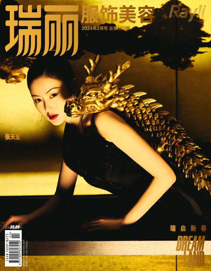 【メール便送料無料】雑誌/ 瑞麗服飾美容雜志 2024年2月 中国版　張天愛（チャン・ティエンアイ）：表紙2種類ランダム発送！記事掲載！ Rayli Fashion & Beauty Ray レイ　中の画像