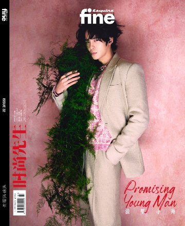 【メール便送料無料】雑誌/ Esquire fine 時尚先生 2024年1月 中国版　于適（ヨッシュ/Yosh Yu）：表紙2種類ランダム発送！記事掲載！ エスクァイア ファイン 中国雑誌 CHINの画像