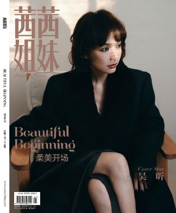 【メール便送料無料】雑誌/ 茜茜姐妹雜志 2024年1月 中国版　呉昕（ウー・シン）：表紙！記事掲載！ CeCi セシ　中国雑誌の画像