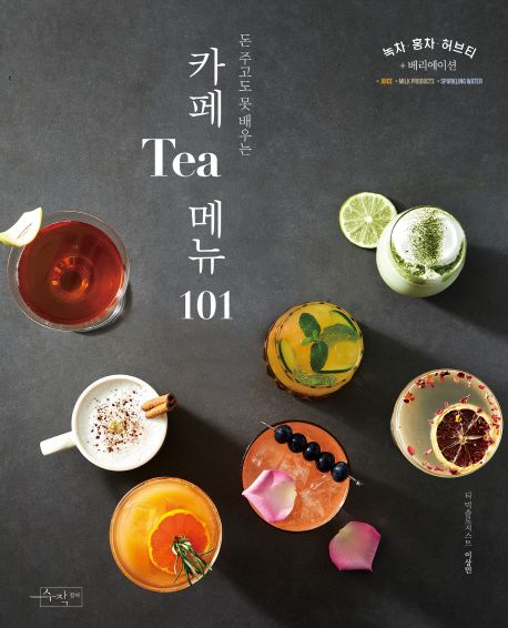 レシピ/ カフェTeaメニュー101　韓国版　イ・サンミン　ティー　お茶　韓国書籍画像