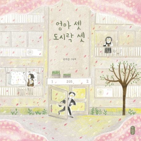 絵本/3人のママと3つのおべんとう 韓国版 クク・チスン　韓国書籍画像