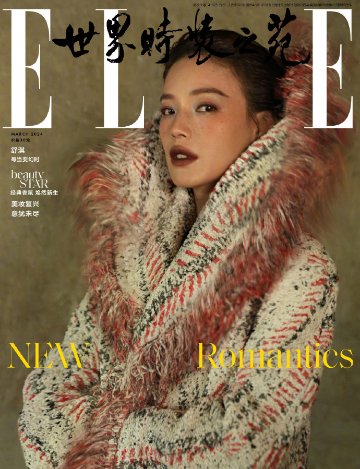 【メール便送料無料】雑誌/ ELLE世界時裝之苑 2024年3月 中国版　舒淇（スー・チー）：両面表紙！記事掲載！ エル　中国雑誌の画像