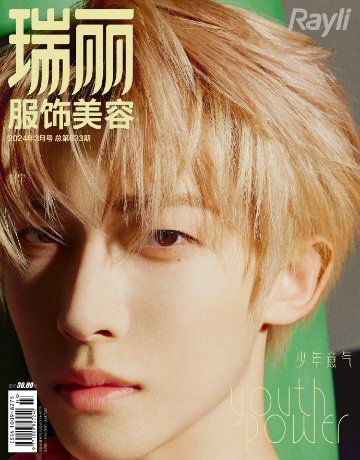 【メール便送料無料】雑誌/ 瑞麗服飾美容雜志 2024年3月 中国版　劉宇（リウ・ユー）：表紙4種類ランダム発送！記事掲載！ Rayli Fashion & Beauty Ray レイ　中国雑誌の画像