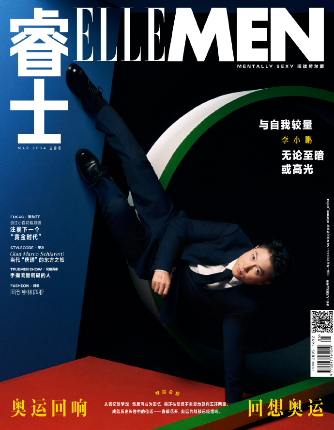 【メール便送料無料】雑誌/ ELLEMEN睿士 2024年3月 中国版　李小鵬（リー・シャオペン）：表紙！記事掲載！ エル・メン　中国雑誌 CHINA MAGAZINE画像