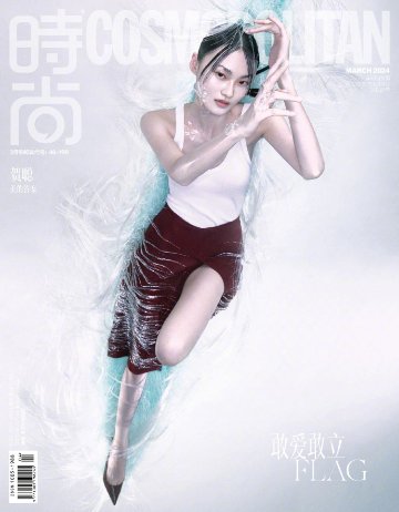 【メール便送料無料】雑誌/ COSMOPOLITAN時尚伊人 2024年3月 中国版　賀聰（ホー・ツォン）：表紙2種類ランダム発送！記事掲載！ コスモポリタン　中国雑誌 CHINA MAGAZINEの画像