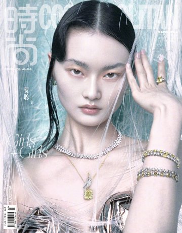 【メール便送料無料】雑誌/ COSMOPOLITAN時尚伊人 2024年3月 中国版　賀聰（ホー・ツォン）：表紙2種類ランダム発送！記事掲載！ コスモポリタン　中国雑誌 CHINA MAGAZINEの画像