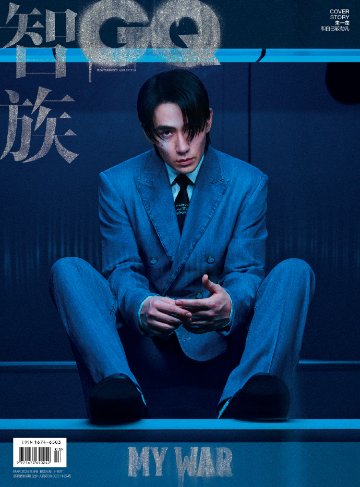 【メール便送料無料】雑誌/ 智族GQ 2024年3月 中国版　朱一龍（チュー・イーロン）：表紙！記事掲載！ ジーキュー　中国雑誌の画像