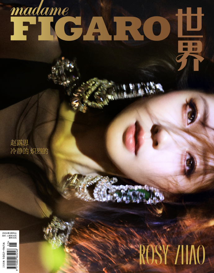 【メール便送料無料】雑誌/ Madame FIGARO 費加羅世界雜志 2024年3月 中国版　趙露思（チャオ・ルースー）：表紙3種類ランダム発送！記事掲載！ マダムフィガロ　中国雑誌の画像